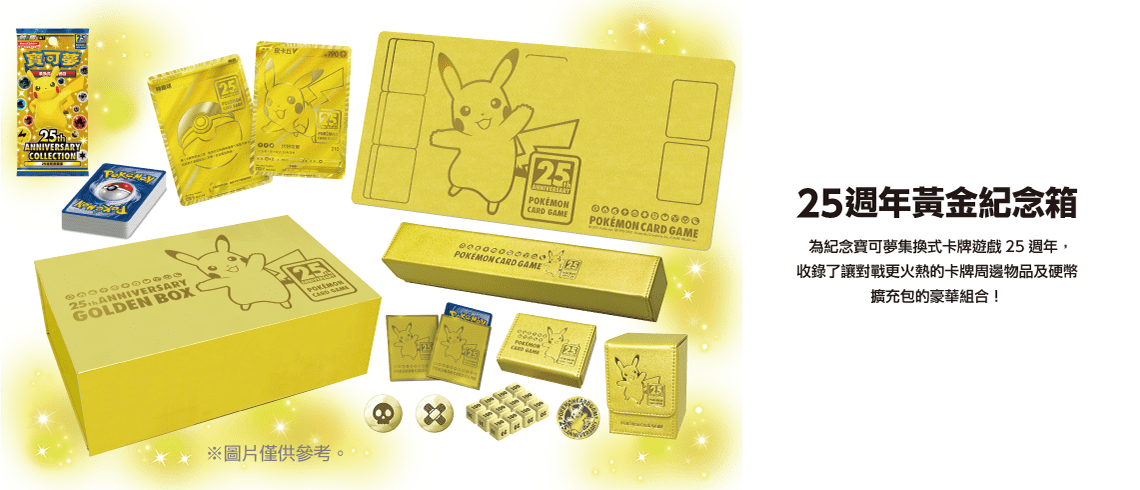 Celebrate the Pokemon 25th Anniversary with this Exclusive Lineup